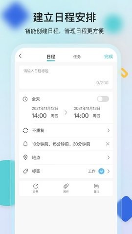 幸福日历app截图