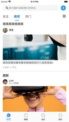 问答聘聘app截图