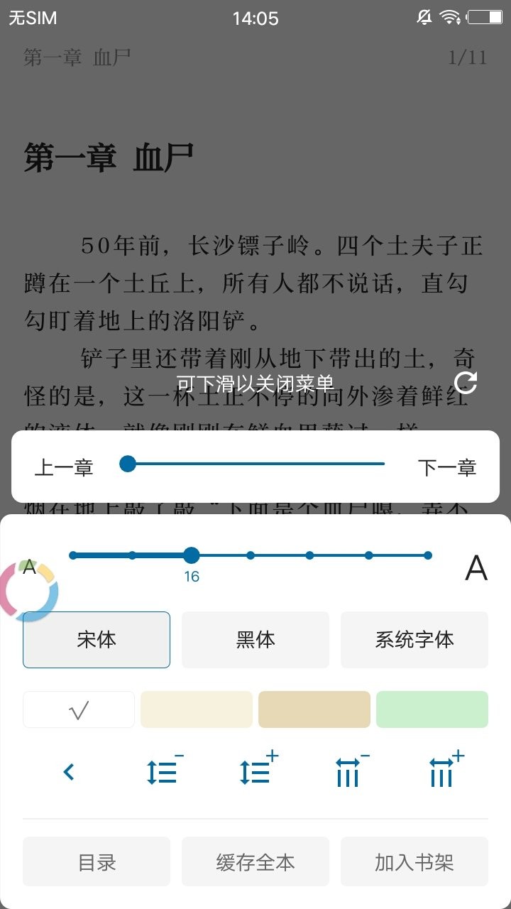 懒猫小说官网版截图