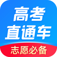 高考直通车app