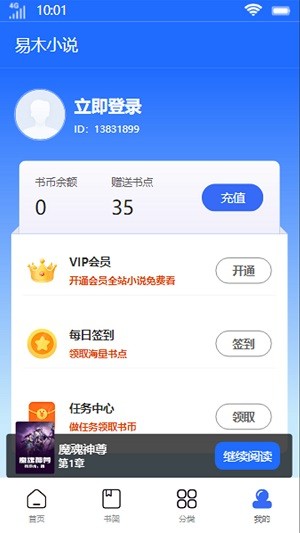 易木小说app截图