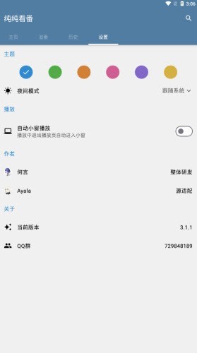 纯纯看番最新版截图