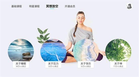 氧气瑜伽截图