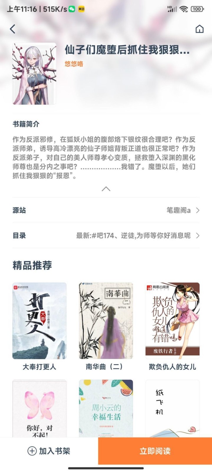 阅读猫app截图