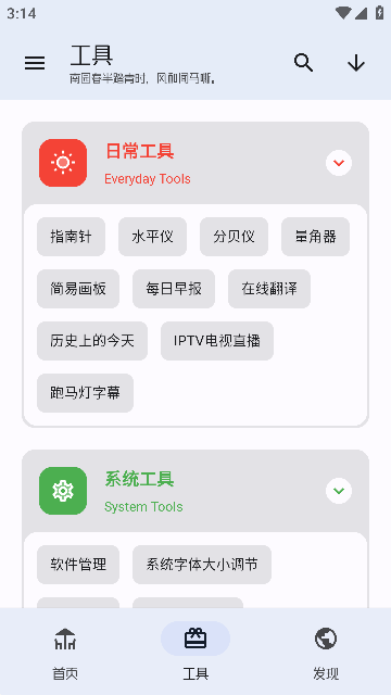 趣玩工具箱截图