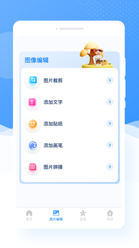 甜图相机免费版截图