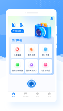 甜图相机免费版截图