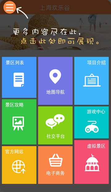 上海欢乐谷截图