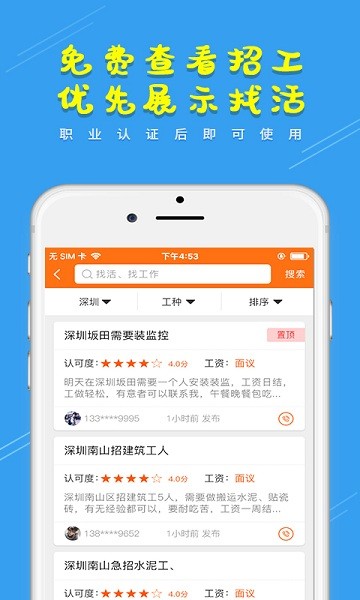 土筑虎找活app截图