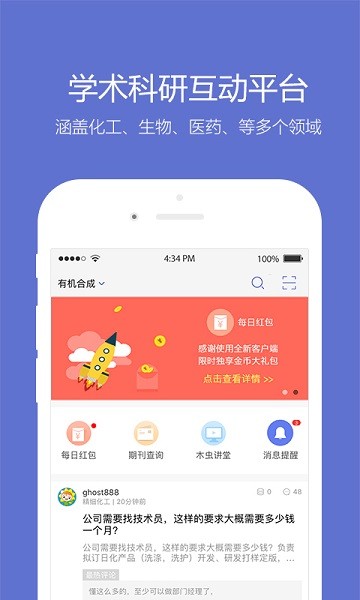 考研小木虫截图