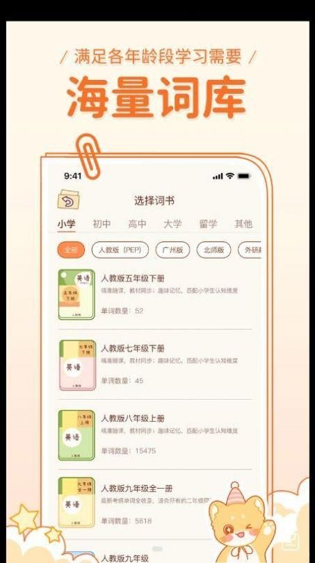 喵喵单词app截图