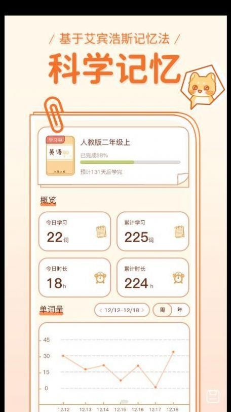 喵喵单词app截图
