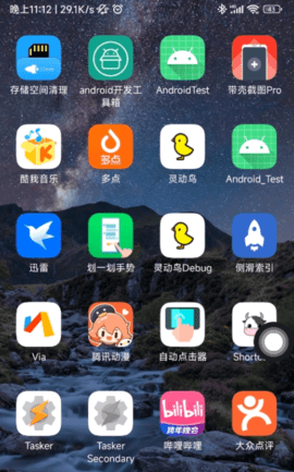 悬浮球球截图