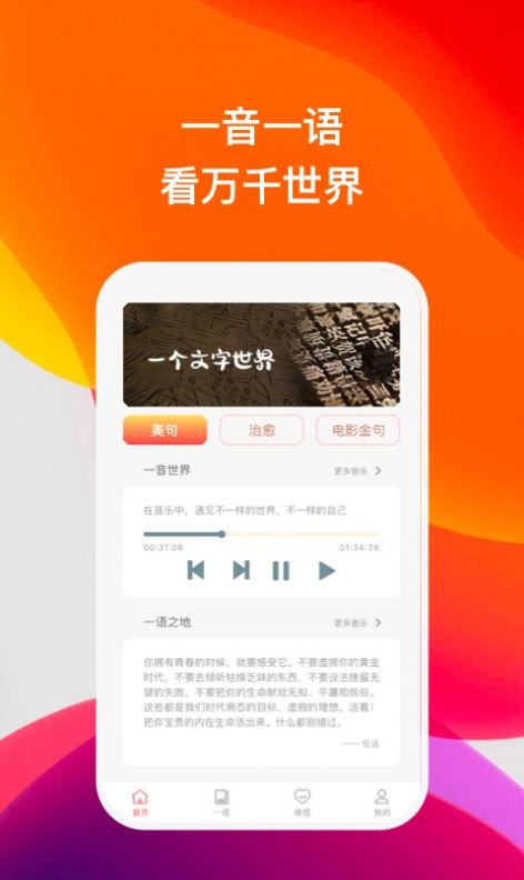 喜语听书截图