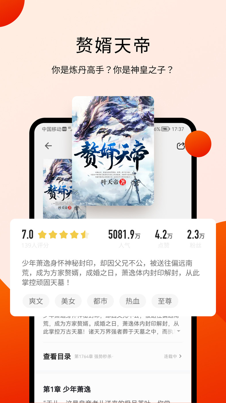 阅瓣免费小说app截图