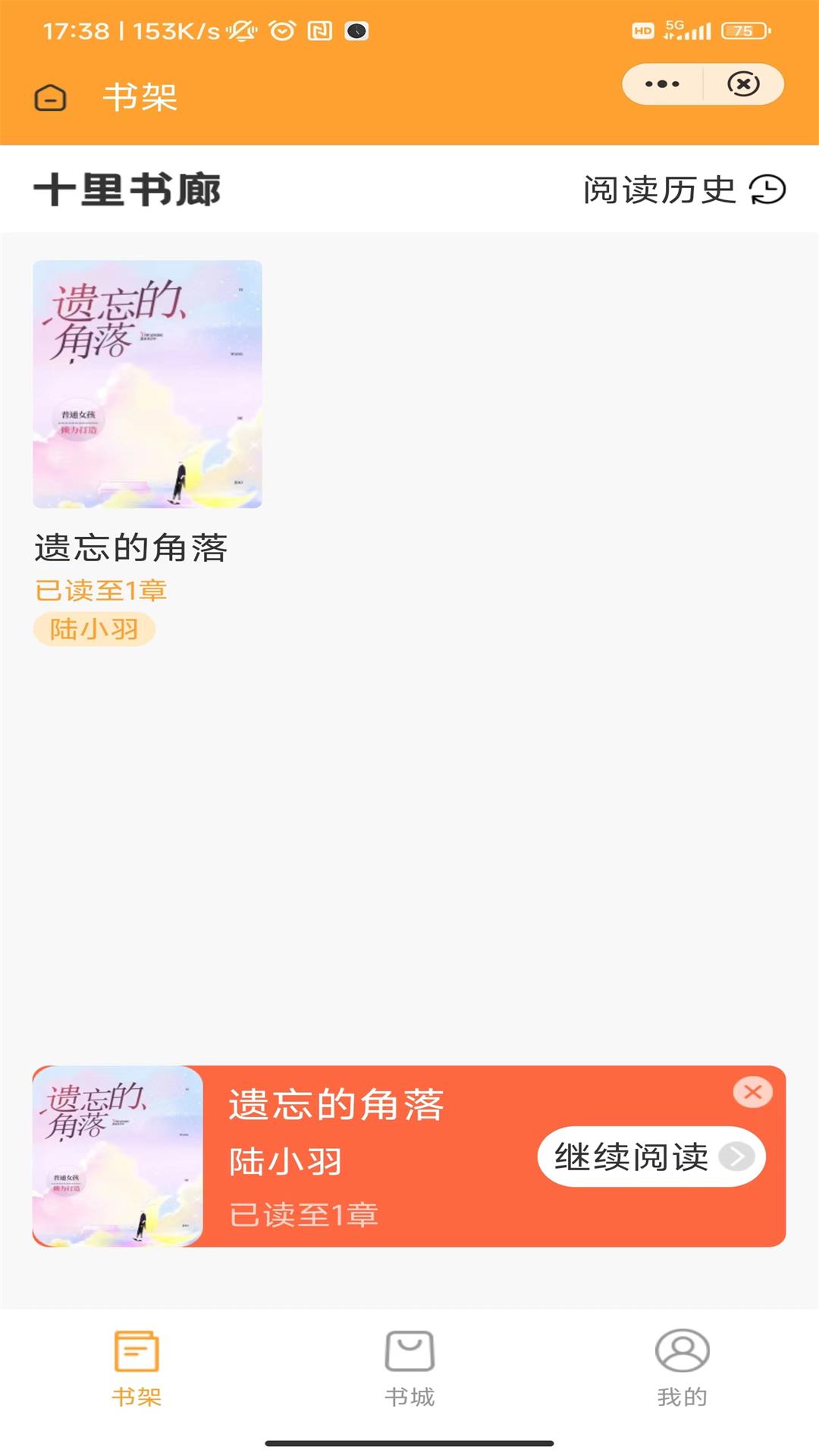 十里书廊app截图