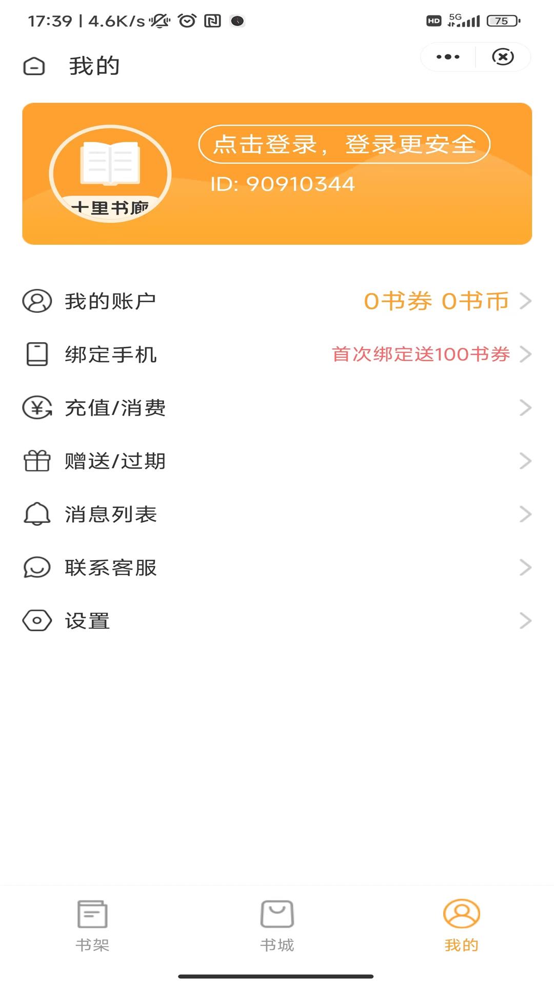 十里书廊app截图