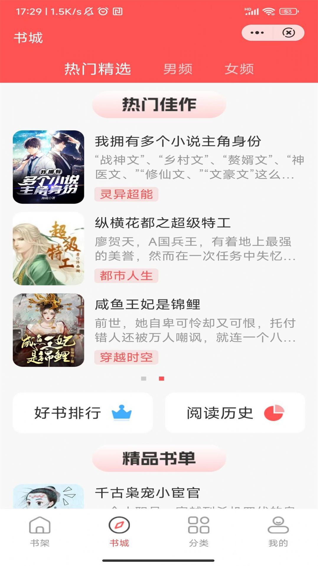 唐古小说app截图