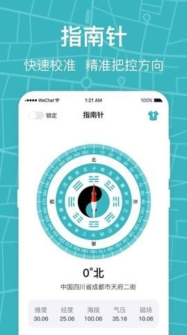 标准手机指南针截图