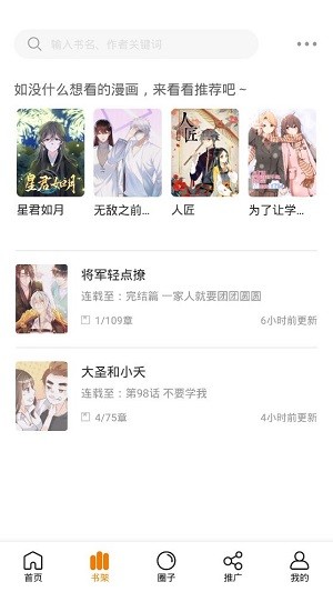 快找漫画手机版截图