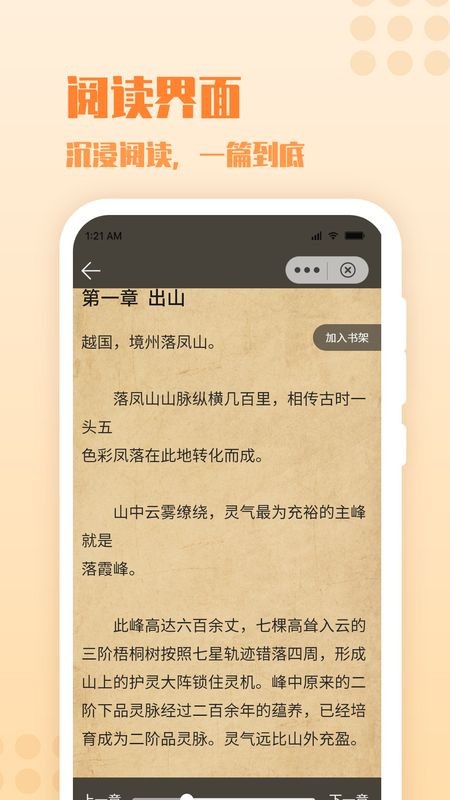 万漫小说手机版截图