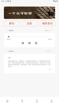 喜语听书app截图