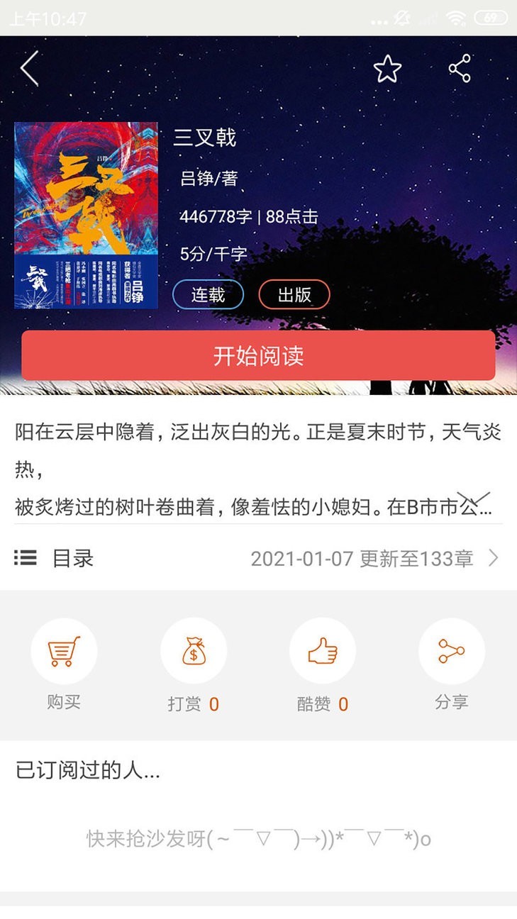 火阅小说免费版截图