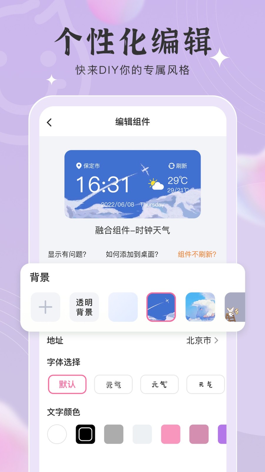 元气小组件app截图