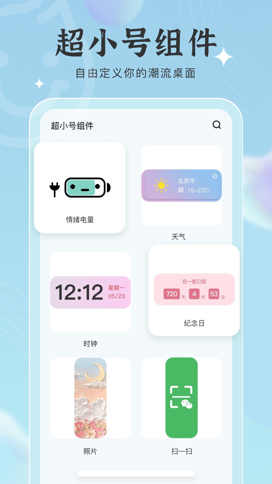 元气小组件app截图