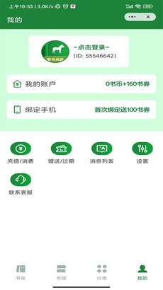 野马阅读app截图