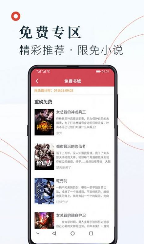 知书文学app截图