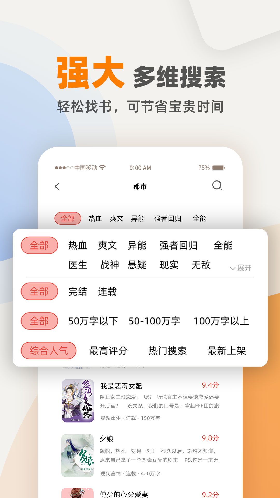 快笔全本小说app截图