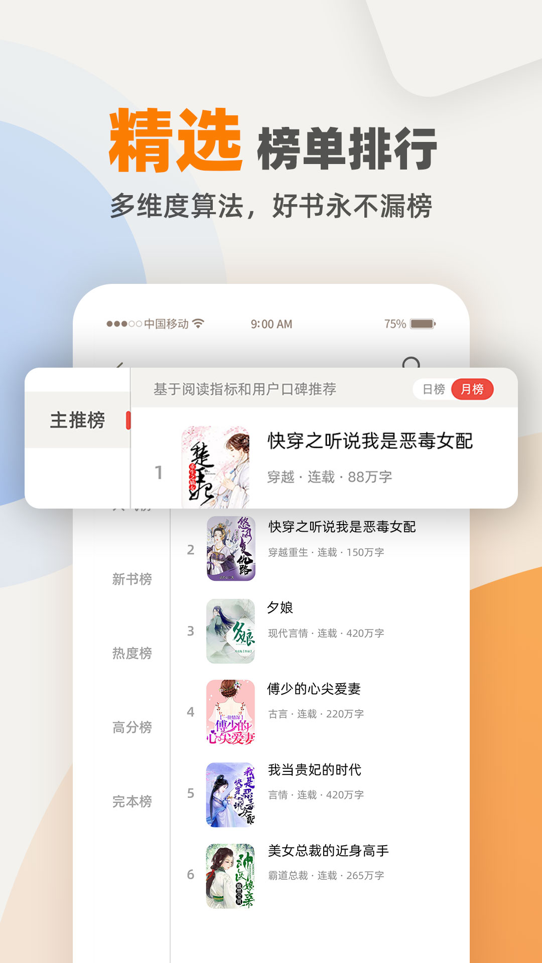 快笔全本小说app截图