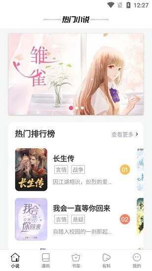 星星小说阅读截图