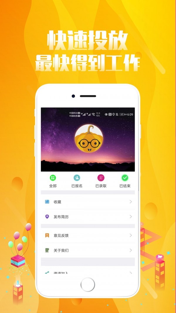 趣投招聘app截图