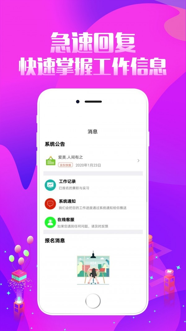 趣投招聘app截图