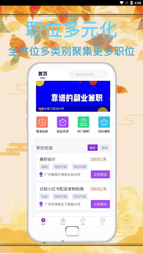 达通招聘app截图