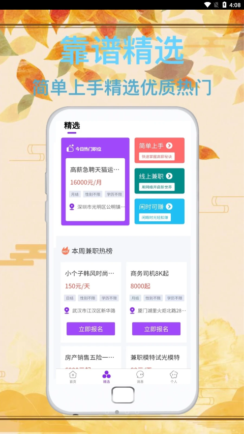 达通招聘app截图