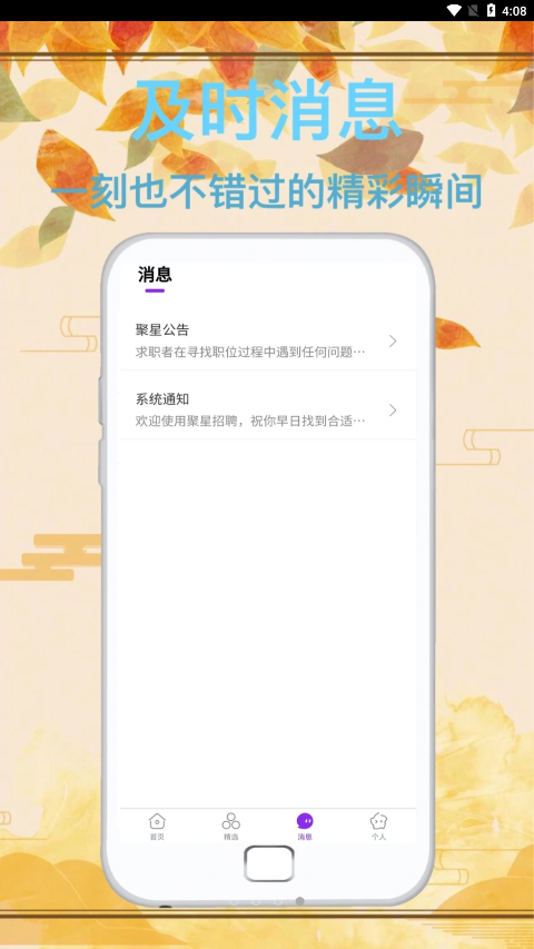 达通招聘app截图