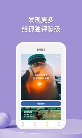 小鹿轻听截图