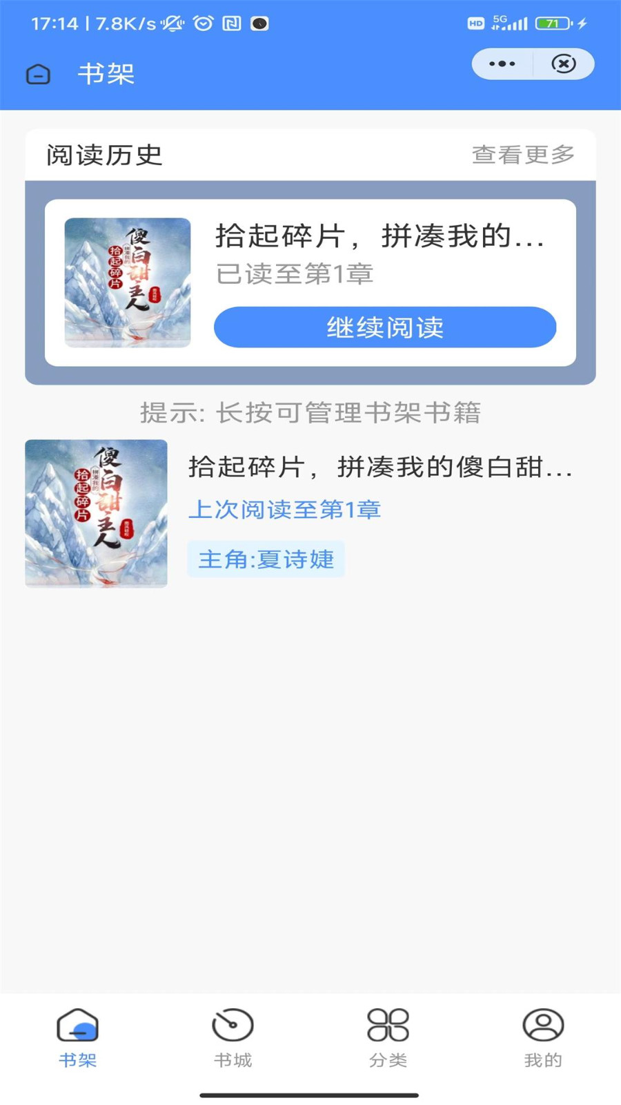 醉翁阅读app截图