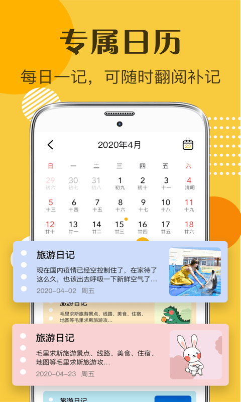 小小手账app截图