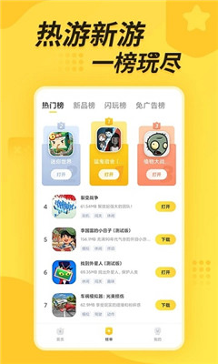 闪电龟游戏盒app截图