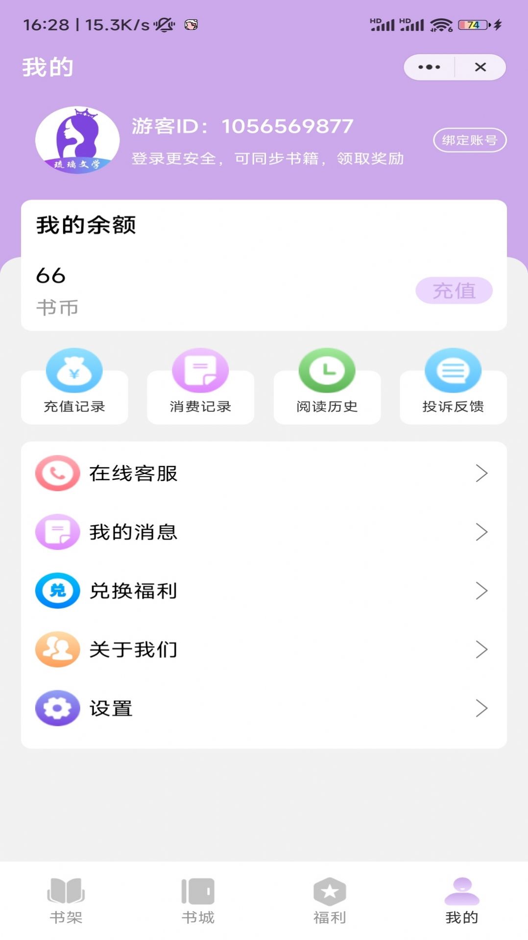 琉璃文学截图