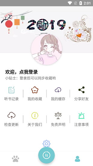 点点听书官方版截图