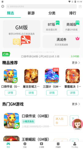 GM手游助手截图