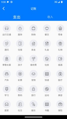 手边记账app截图