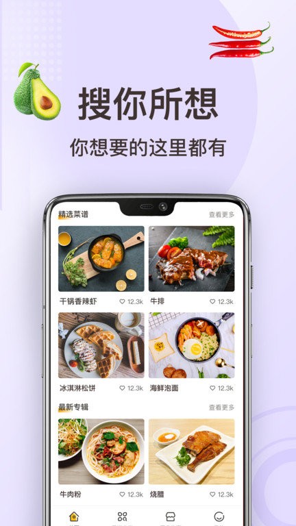 家常菜做法app截图