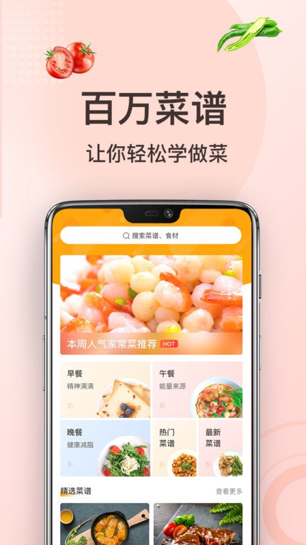 家常菜做法app截图