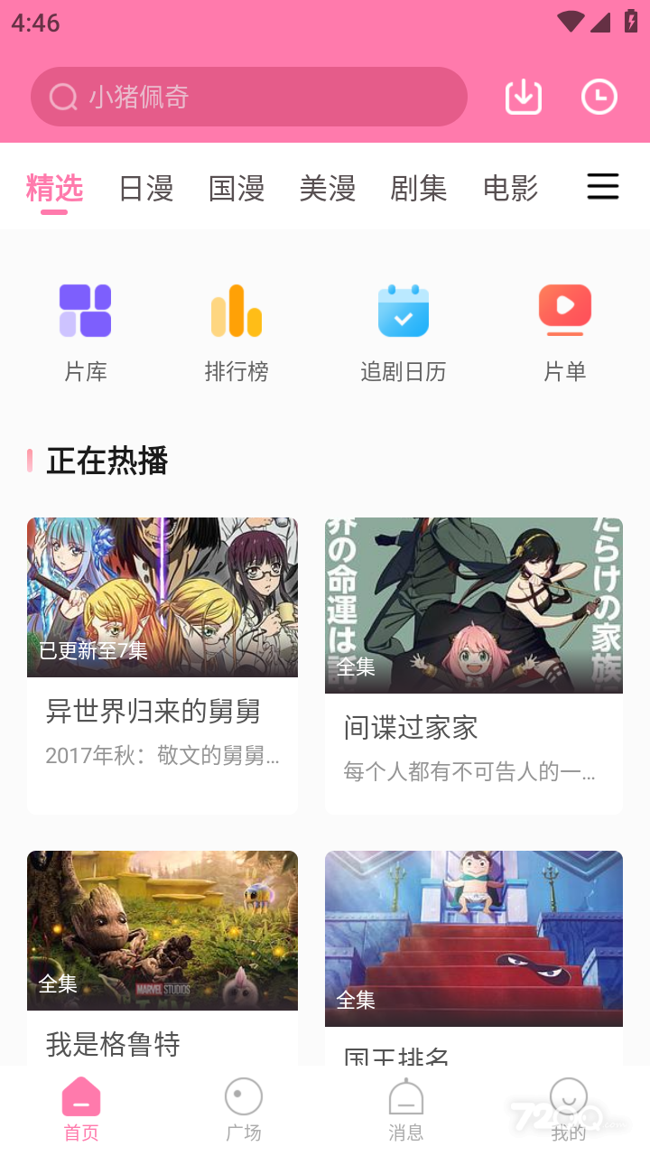 漫圈圈手机版截图